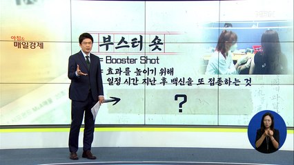쉬운 우리말로 3회 - '부스터 숏'과 '토론 배틀'