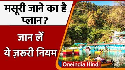 Coronavirus India Update: Mussoorie आने के लिए RTPCR की नेगेटिव रिपोर्ट लाना जरुरी | वनइंडिया हिंदी