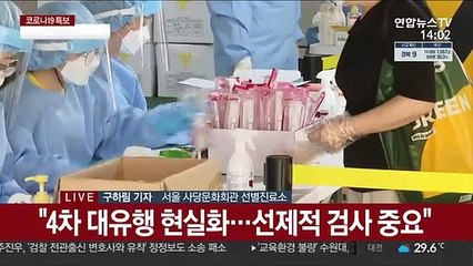 선별진료소마다 긴줄…"혹시하는 마음에"