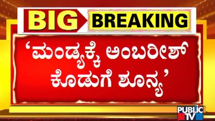 ಗಣಿಗಾರಿಕೆ ಈಗ ಮಾತ್ರವಲ್ಲ, ಅಂಬಿ ಕಾಲದಿಂದಲೂ ನಡೀತಿತ್ತು: Shivarame Gowda