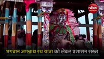 Video: भक्तों के बिना निकलेगी भगवान जगन्नाथ की रथ यात्रा, सिर्फ कोविड निगेटिव रिपोर्ट वाले सेवकों को ही इजाजत