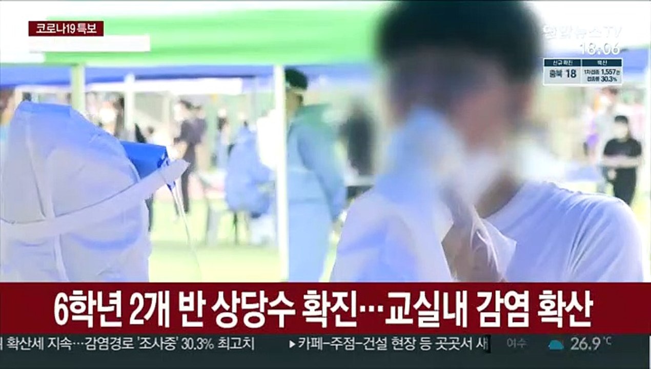 수도권 학교·학원 감염 속출…2학기 전면 등교 가능할까