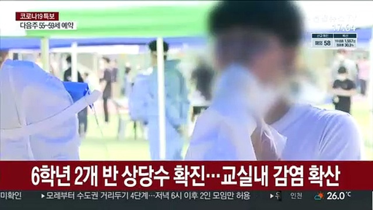 수도권 학교·학원 감염 속출…2학기 전면 등교 가능할까
