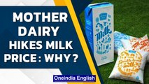 Mother Dairy hikes milk price by Rs 2 per litre after Amul does the same | Oneindia News