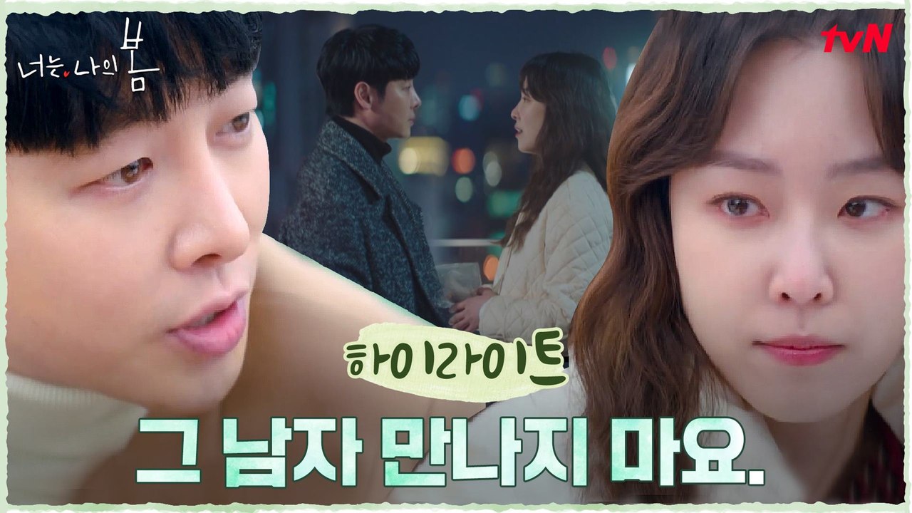 "그 남자 만나지 마요." 서현진에게 진심으로 충고하는 김동욱#highlight