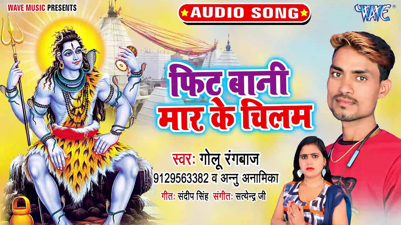 fit Bani Mar Ke Chilam - Fit Bani Mar Ke Chilam - Golu Rangbaj ,Annu Anamika
