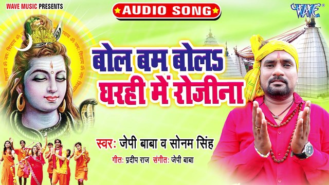 Bol Bam Bola Gharahi Me Rojina - Bol Bam Bola Gharahi Me Rojina - Jp Baba