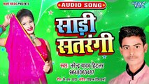 Sadi Satrangi - Sadi Satrangi - Narender Yadav Hitlar