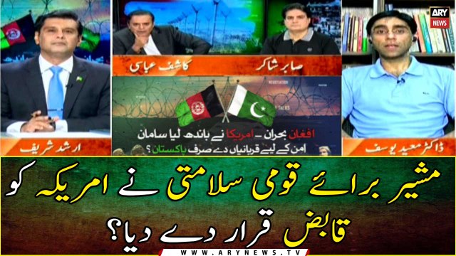 National Security Adviser Moeed Yousuf declares US occupier?