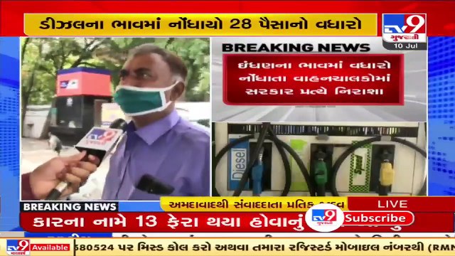 Constant hike in rates of Fuel, hear what commuters have to say _ Ahmedabad _ TV9News