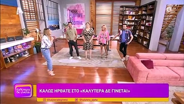 Καλύτερα δε γίνεται: Φορτισμένο το κλίμα – Τι αποκάλυψε η Ναταλία Γερμανού στην έναρξη της εκπομπής
