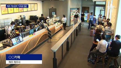 “쓰레기섬 막자”…제주 기업들, 환경 위해 뭉쳤다