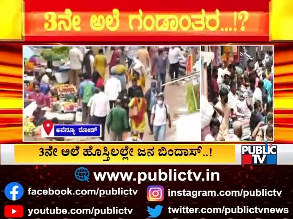 Public TV Reality Check: People Flout Covid Norms At Avenue Road, Chikpet, MG Road, Malls