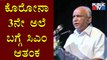 CM Yediyurappa Expresses Concern Over Covid 19 Third Wave; Asks People To Follow Covid Norms
