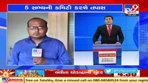 5 member committee to probe alleged soil scam at Saurashtra University, Rajkot _ TV9News