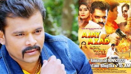 प्रमोद प्रेमी यादव की 'अजय आज़ाद' के ट्रेलर में दिखा दमदार एक्शन