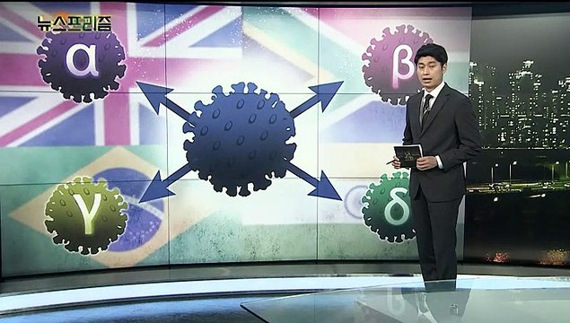 [탐사보도 뉴스프리즘] '델타 변이' 확산 4차 대유행 고비