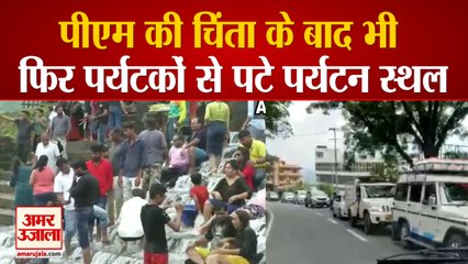 लोगों को नहीं Coroan का खौफ, Tourist से पटा Himachal , 10 KM Long Jam Dehradun Mussoorie Highway