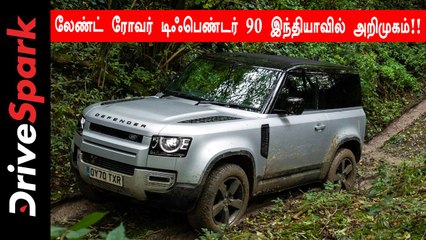 லேண்ட் ரோவர் டிஃபெண்டர் 90 செய்தி