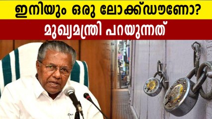 നിയന്ത്രണങ്ങളിലെ ഇളവ് ചിലർ ദുരുപയോഗം ചെയ്യുന്നു. ഇത് തടഞ്ഞേ മതിയാവൂ | Oneindia Malayalam