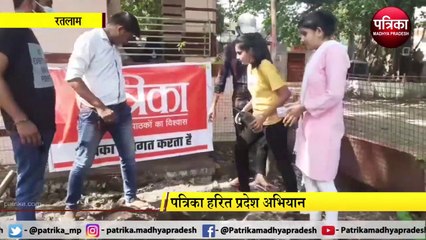 RATLAM: पत्रिका हरित प्रदेश अभियान