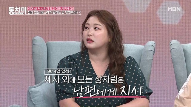 개그우먼 심진화, 어머니 눈치 보지 않고 남편에게 상차림을 다 시킨 이유는?