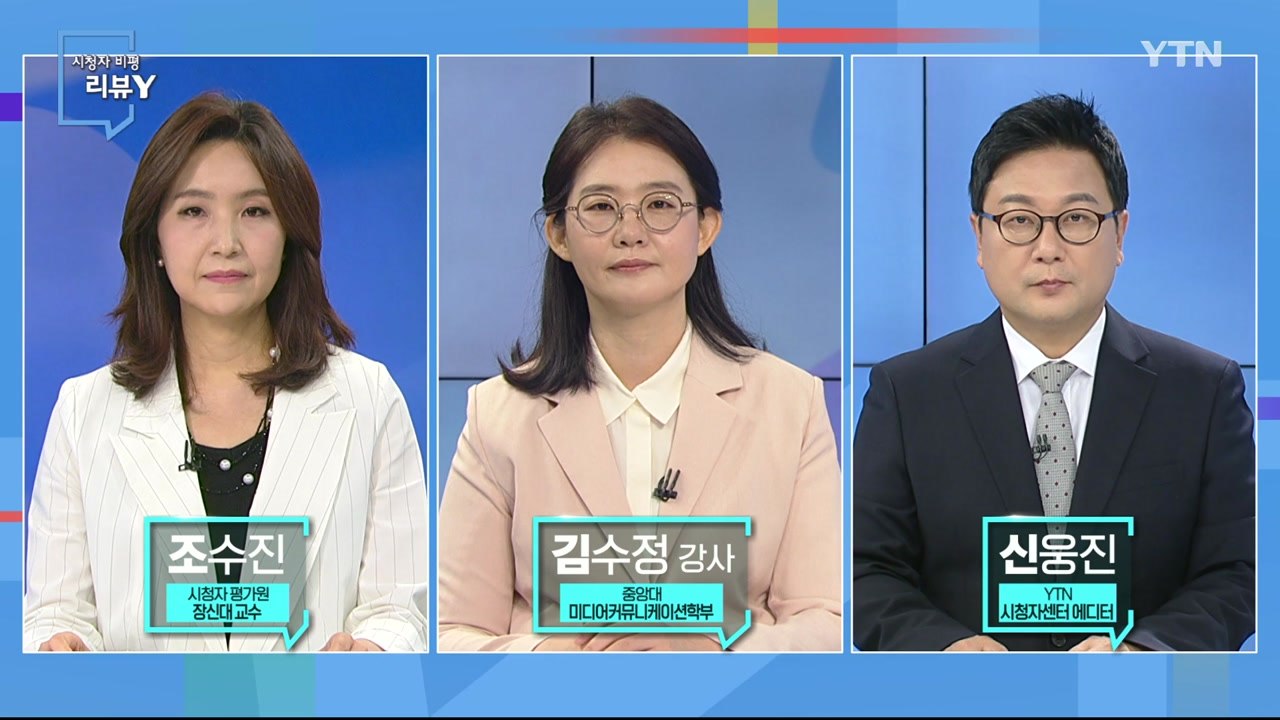 [7월 11일 시민데스크] 시청자 비평 리뷰 Y - '델타 변이' 국제뉴스 점검 / YTN