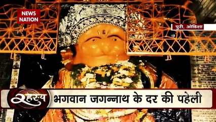 जानिए क्या है भगवान जगन्नाथ के मंदिर का रहस्य