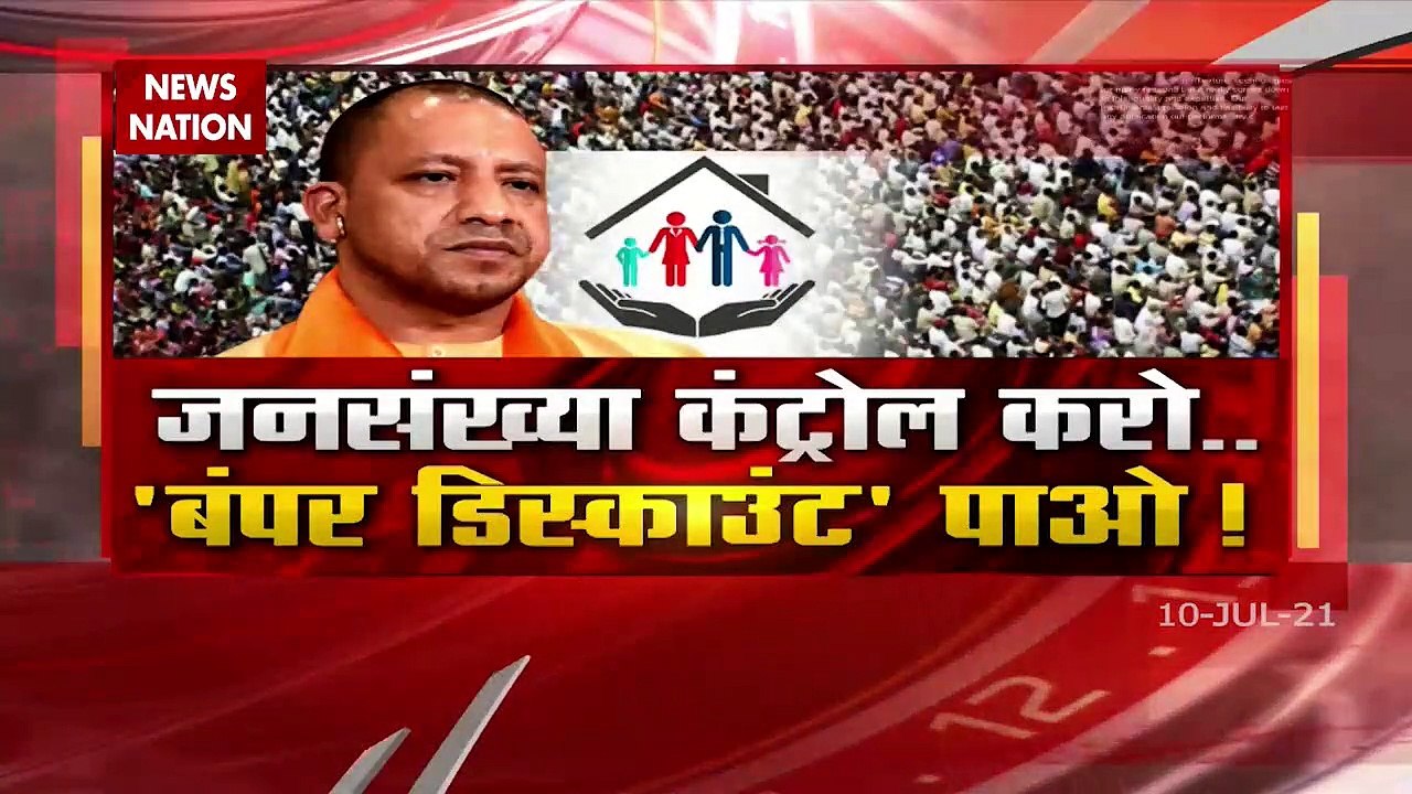 UP की नई जनसंख्या नीति का ड्राफ्ट तैयार