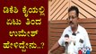 ನಾನು ಡಿಕೆ ಶಿವಕುಮಾರ್ ಹೆಗಲ ಮೇಲೆ ಕೈ ಹಾಕಲಿಲ್ಲ: JDS Activist Umesh | DK Shivakumar