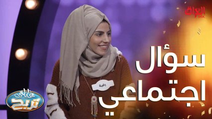 سؤال حير الكل.. أكيد انتوا تعرفون الإجابة