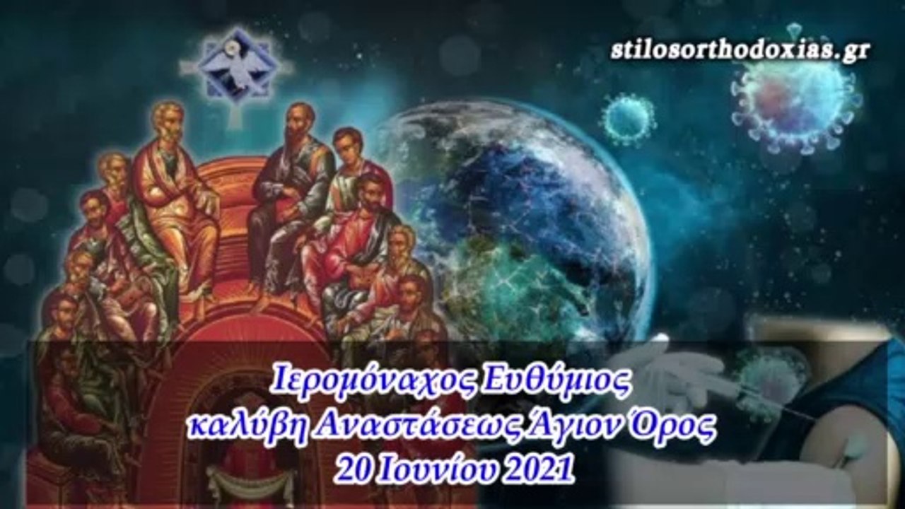 stilosorthodoxias.gr - ΓΕΡΟΝΤΑΣ ΕΥΘΥΜΙΟΣ ΚΑΨΑΛΑΣ ΓΙΑ ΜΗΤΣΟΤΑΚΗ, ΕΜΒΟΛΙΑ, ΕΠΙΣΚΟΠΟΥΣ ΚΑΙ ΔΙΧΑΣΜΟ!