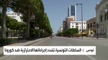 حملة مساعدات عربية لمساعدة تونس في مواجهة وباء كورونا