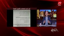 عمرو أديب: في حد يبقى خارج من الامتحان متضايق إن اللجنة صعبة أو يقولها يا ماما الحمدلله اللجنة حلوة.. طب ماما كانت بتدعي بإيه؟