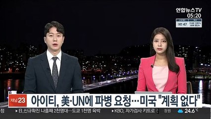 아이티, 美·UN에 파병 요청…미국 "계획 없다"