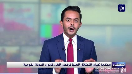 محكمة كيان الاحتلال العليا ترفض إلغاء قانون الدولة القومية