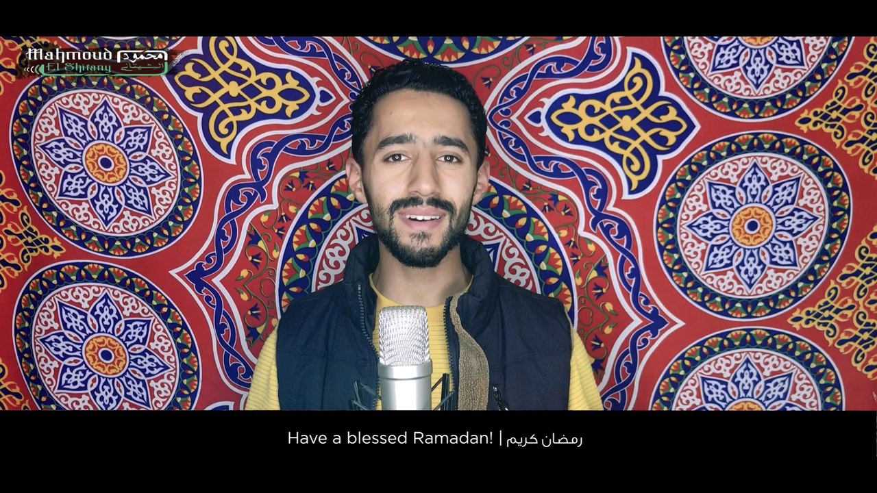 رمضان جانا ماهر زين || بصوت : محمود الشيتاني