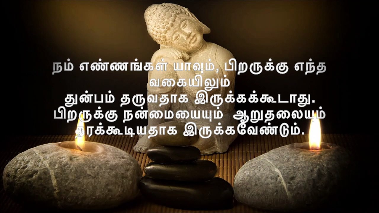 புத்தரின் பொன்மொழிகள் #புத்தர் #பொன்மொழி