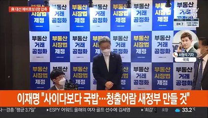 與 잠시 뒤 대선 예비후보 6명 압축…野 대선체제 시동