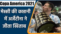 Lionel Messi Led Argentina beats Brazil to win Copa America 2021| वनइंडिया हिंदी