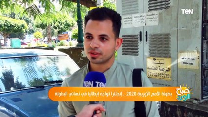 قبل نهائي اليورو 2021.. تعرف على رأي الشارع المصري في البطولة وتوقعاته لصاحب اللقب