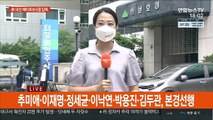 與 대선 경선 '6인 레이스'로'…양승조·최문순 탈락