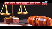 Bihar में खत्म हुआ कानून का राज | Supreme Court की Nitish सरकार पर कठोर टिप्पणी | bihar news #DBLIVE