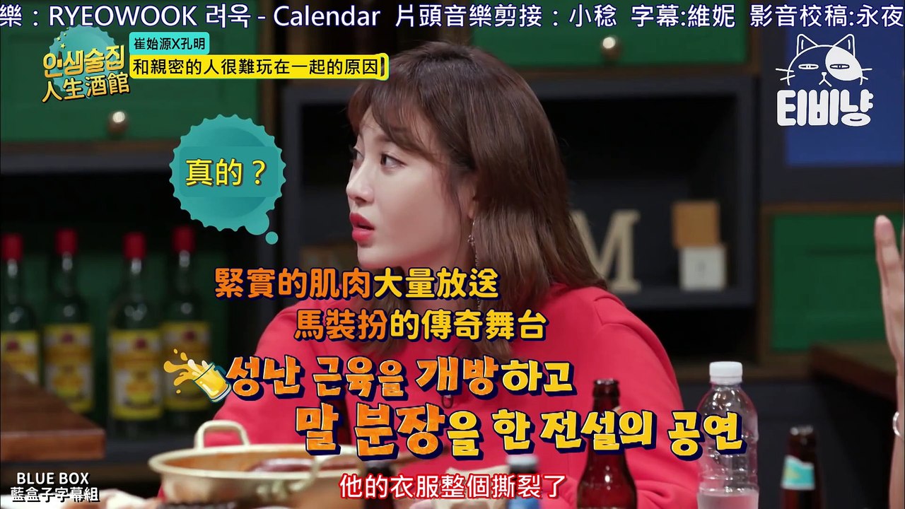 [藍盒子中字]171012人生酒館-始源Cut