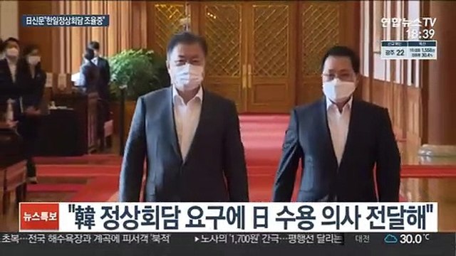 올림픽 때 한일정상회담 조율 중…일본, 짧은 회담 태세