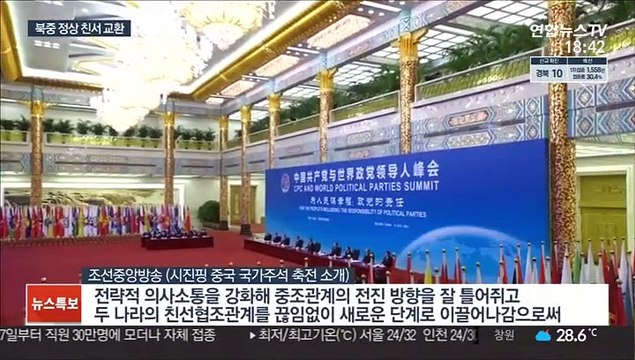 북중정상 친서…김정은 적대세력 도전 속 관계 강화
