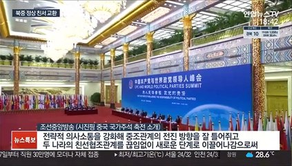 북중정상 친서…김정은 "적대세력 도전 속 관계 강화"