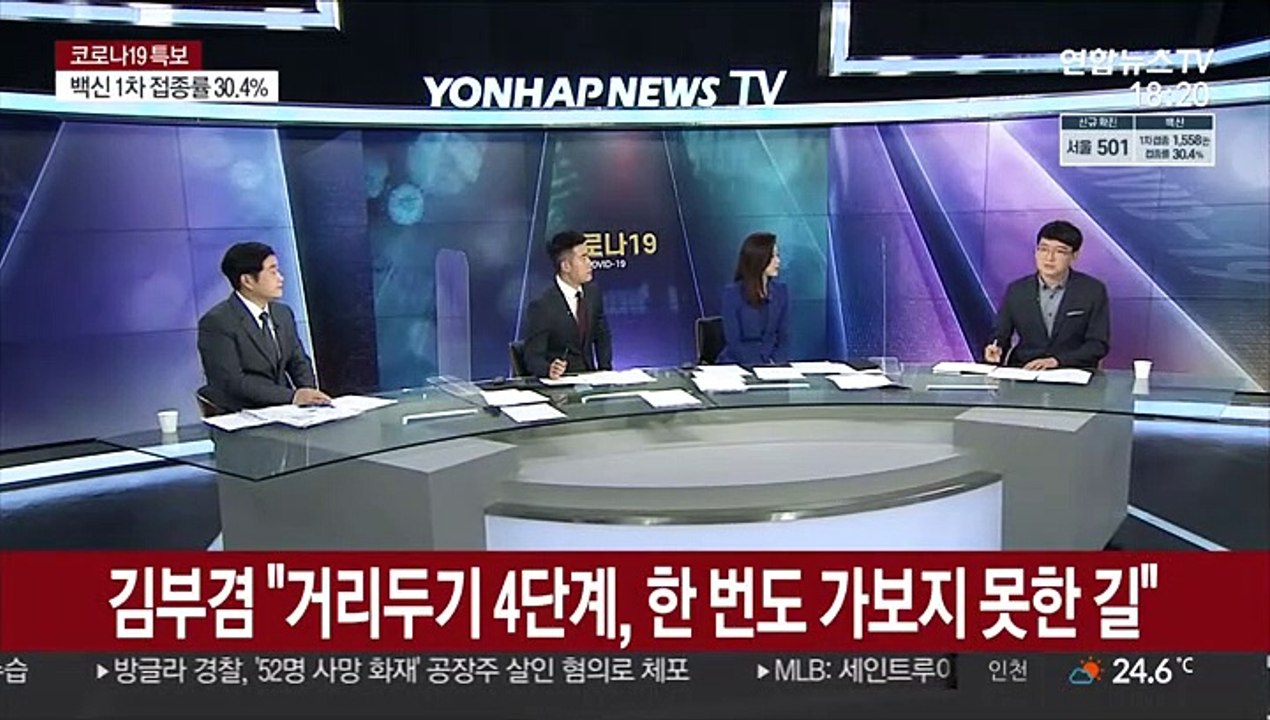 [일요와이드] 정부 "확진자 3분의 1이 변이 감염자"