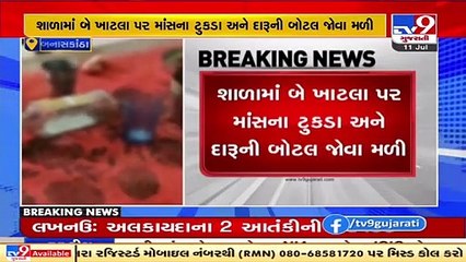 Miscreants consumed liquor in class room of a school in Tharad's village, Banaskantha _ TV9News