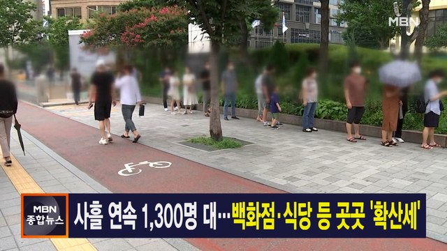 7월 11일 MBN 종합뉴스 주요뉴스